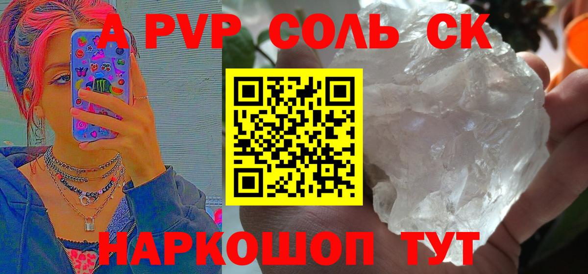 Златоуст  А ПВП СК КРИС  Вход с VPN  где купить наркоту  Альфа ПВП Crystall  APVP Crystall 