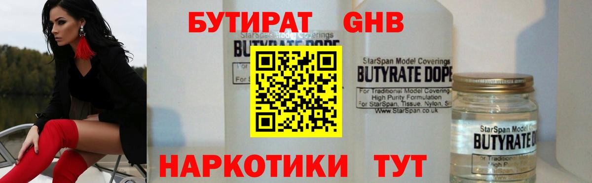 Бутират BDO  Вход с VPN  Златоуст 