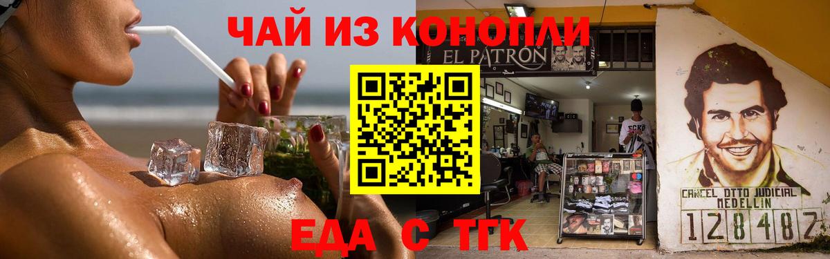 Златоуст  Еда ТГК марихуана  Вход с VPN 