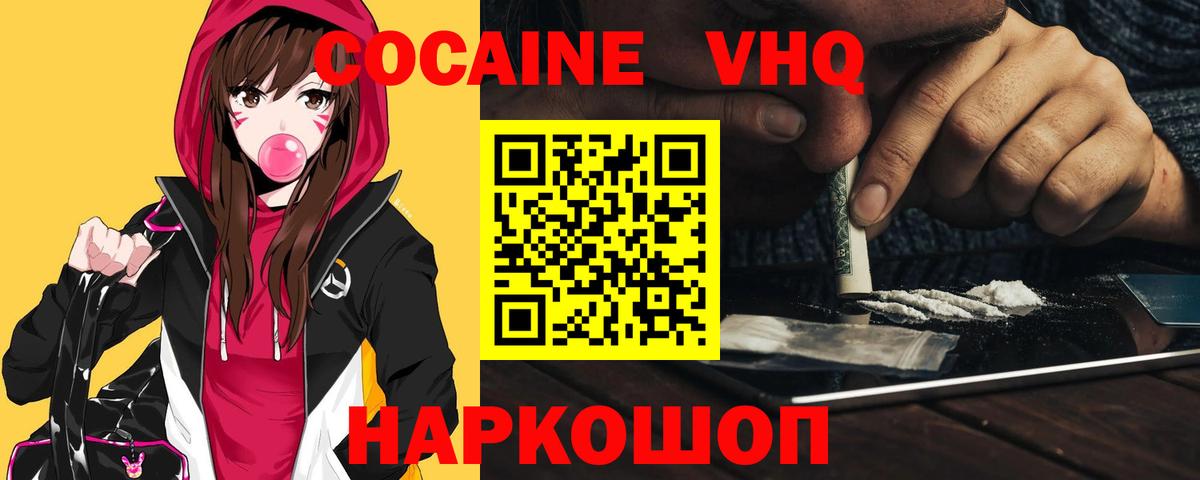 Златоуст  Cocaine  Вход с VPN  КОКАИН VHQ  COCAIN Перу 