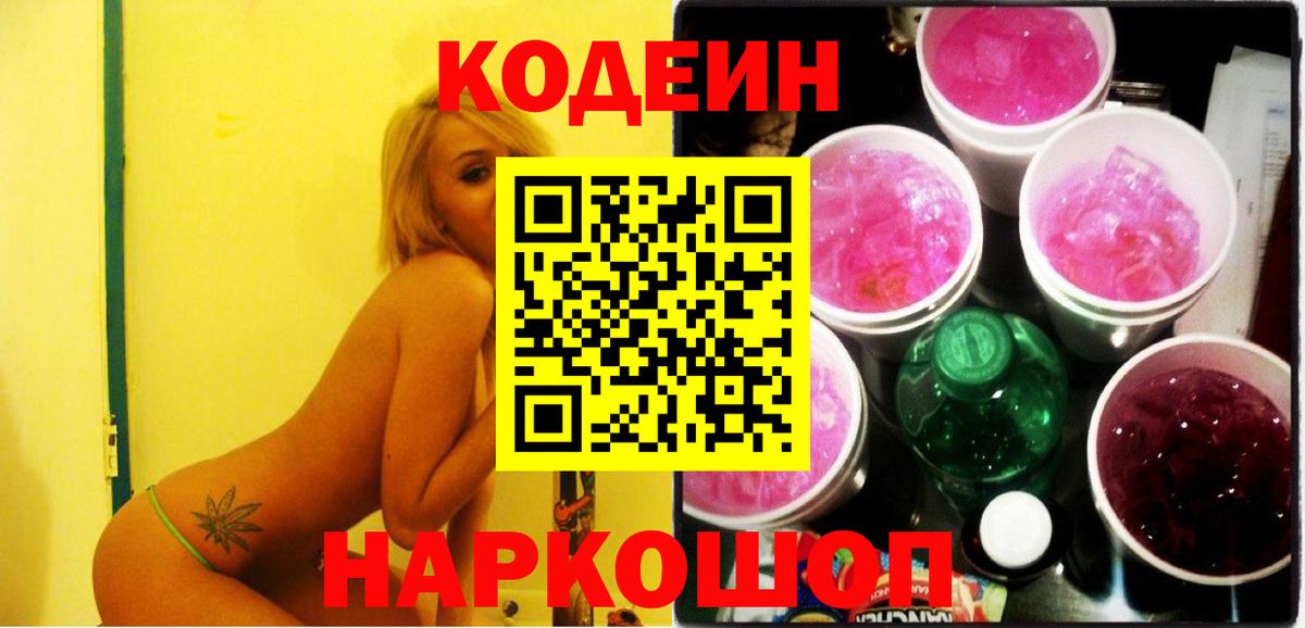Кодеиновый сироп Lean напиток Lean (лин) Златоуст