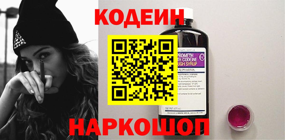 Кодеин напиток Lean (лин)  Вход с VPN  Златоуст  Codein напиток Lean (лин) 