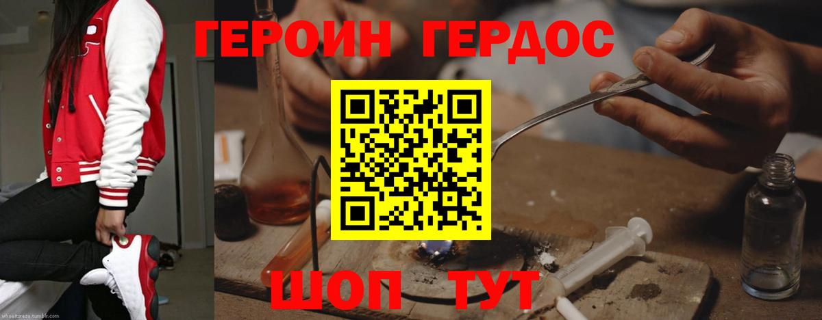 Героин хмурый Златоуст