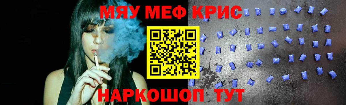 Меф кристаллы Златоуст