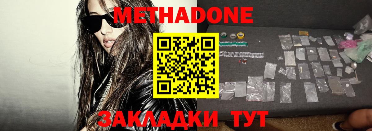 МЕТАДОН methadone Златоуст
