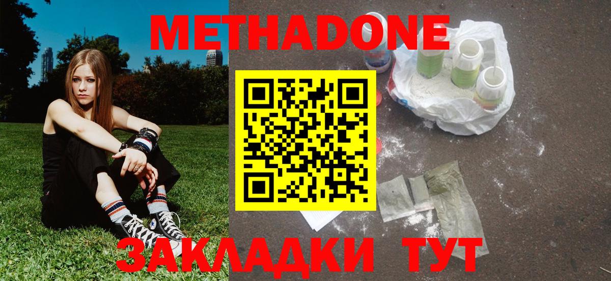 Златоуст  МЕТАДОН VHQ  Вход с VPN  Метадон мёд 