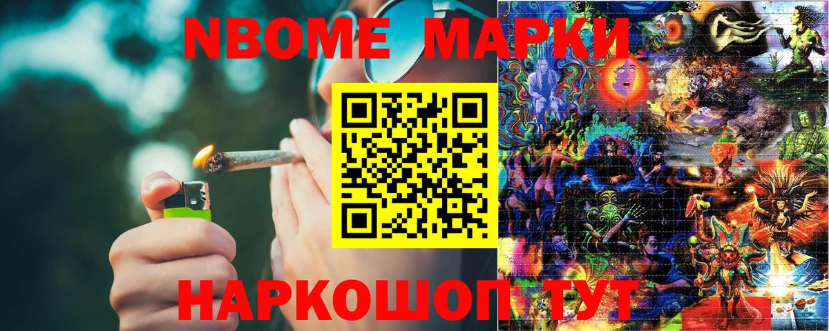 Марки N-bome 1500мкг  Вход с VPN  Златоуст 